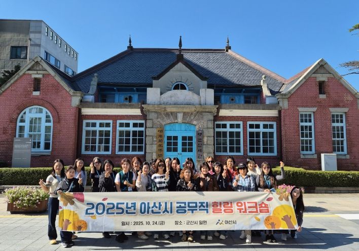 아산시, ‘공무직 힐링 워크숍’ 개최…소통과 공감으로 활기 충전