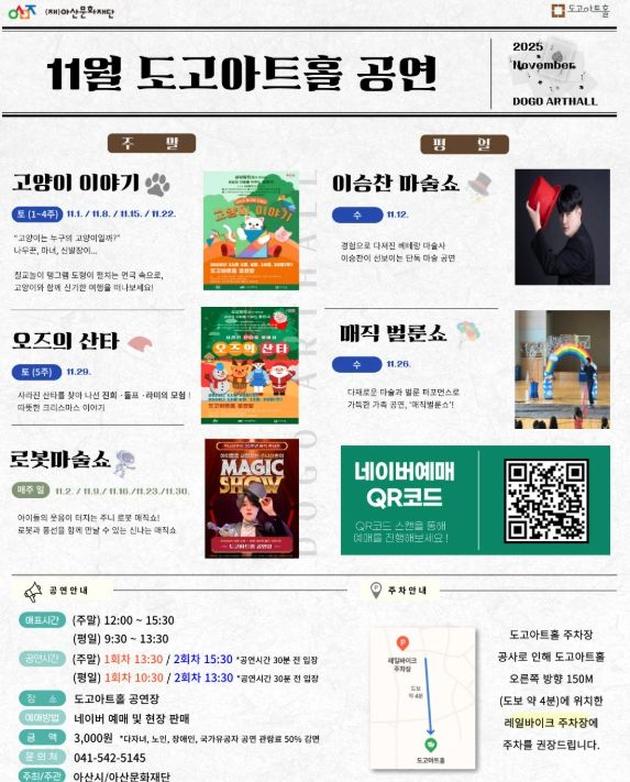 11월 ‘주말 정기공연 + 평일 복지공연’ 본격 운영