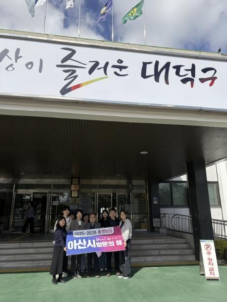 아산시, 대덕구청 방문