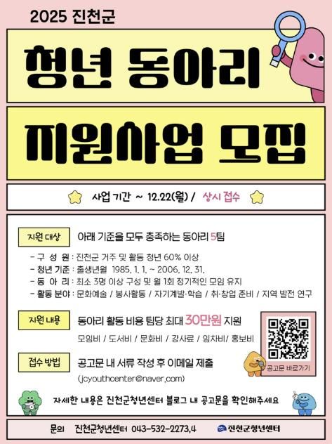 동아리 모집 포스터