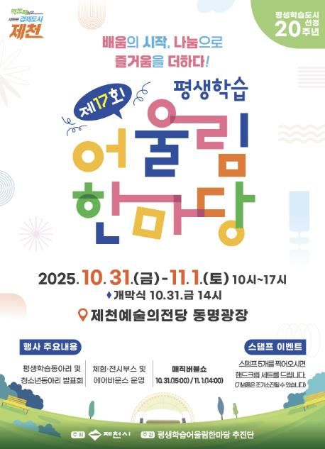 제17회 평생학습 어울림한마당 포스터