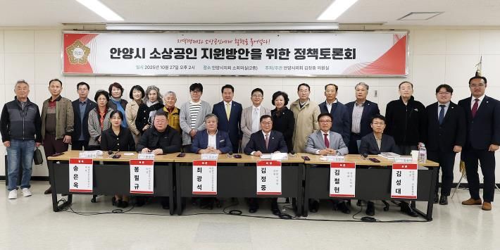 안양시의회 김정중 의원 정책토론회 개최, 안양시 소상공인 지원방안 논해