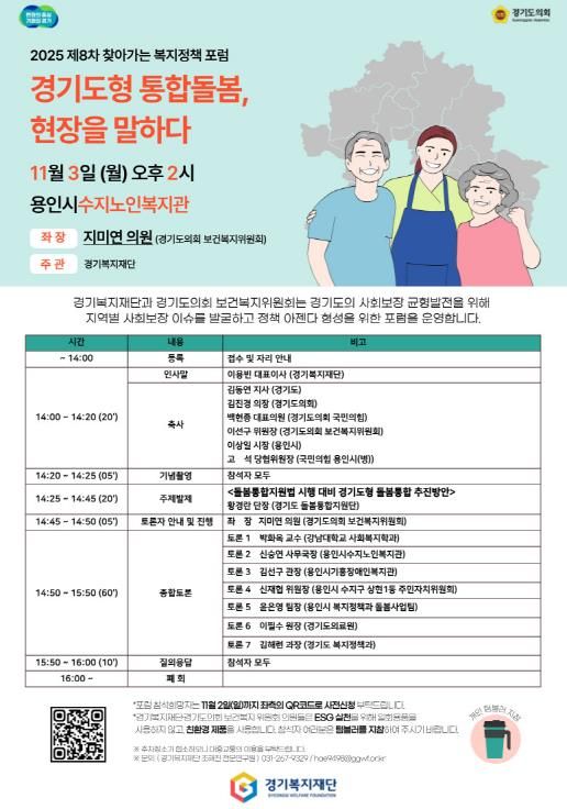 경기도의회 지미연 의원, ‘통합돌봄의 길, 현장을 말하다’ 포럼 좌장 맡아