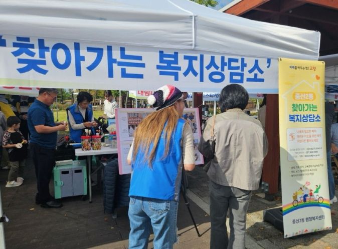 고양시 중산2동, 찾아가는 복지상담소 운영