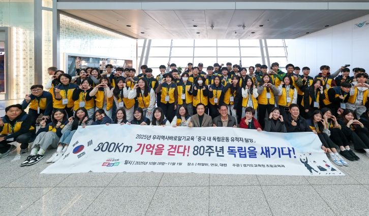 임태희 경기도교육감이 10월 28일 ‘중국 내 독립운동 유적지 탐방’을 위해 하얼빈으로 출국 전 학생들과 기념촬영을 하고 있다.