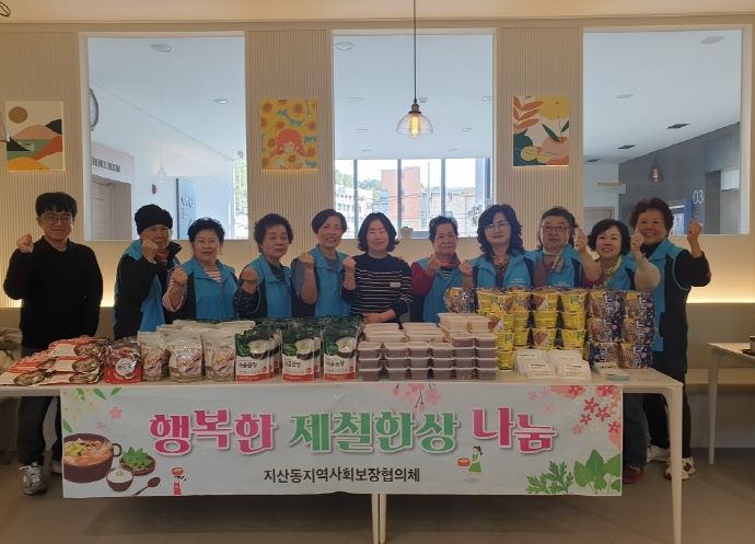 지산동 지역사회보장협의체, ‘행복한 제철한상 나눔’ 사업으로 이웃사랑 실천