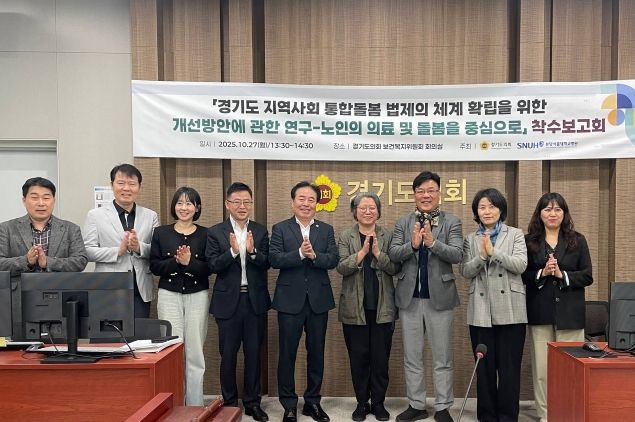 보건복지위원회, ‘보건복지연구회’ 연구용역 착수보고회 개최