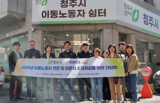 청주시-쿠팡이츠 간담회