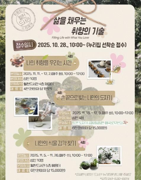 삶을 채우는 취향의 기술 홍보물