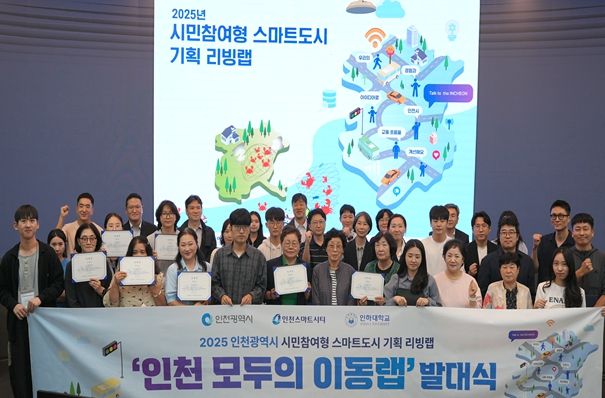 시민 참여형 스마트도시 기획 리빙랩 발대식