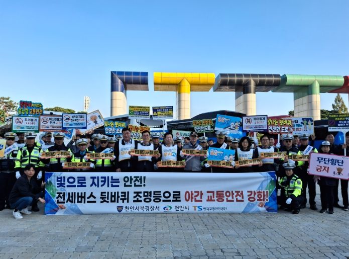 천안시는 지난 28일 천안종합운동장 오륜문광장에서 야간 교통사고 예방을 위한 전세버스 뒷바퀴 조명등 장착 행사를 개최했다.