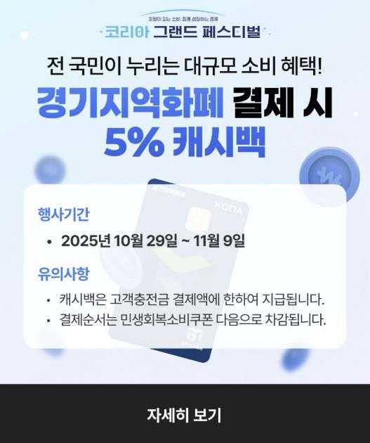 동두천시, '코리아 그랜드 페스티벌' 기간 동두천사랑카드 5% 캐시백 지급