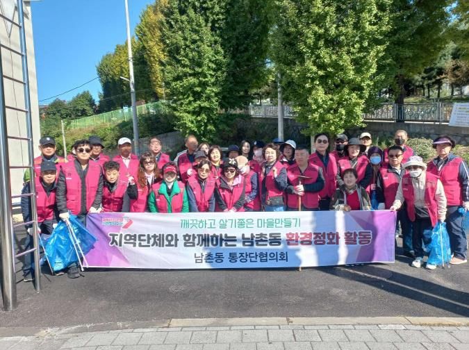 오산시 남촌동통장협의회, 깨끗한 마을 만들기 ‘환경정화활동’ 실시