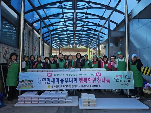 안성시 대덕면 새마을부녀회 추운 날씨 속 따뜻한 반찬 나눔 봉사