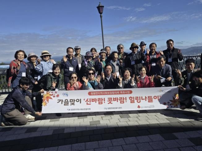 가평군 청평면 지사협, 어르신과 가을나들이 실시
