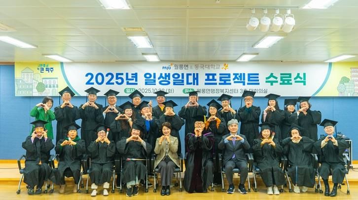 파주시 월롱면, 동국대학교와 함께 ‘마을리더 양성교육’ 성황리 종료