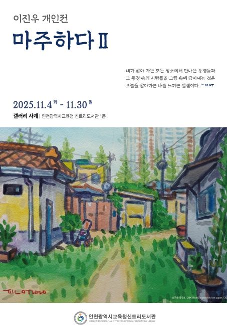 갤러리 사계 ‘마주하다’ 전시회 개최