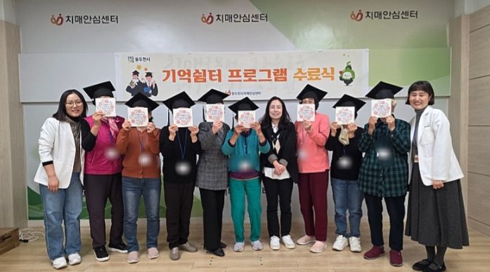 동두천시치매안심센터, ‘기억쉼터 프로그램 3기’ 성료