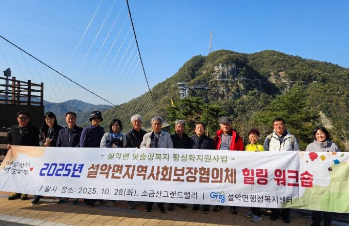 가평 설악면 지사협, 위원 역량강화 워크숍