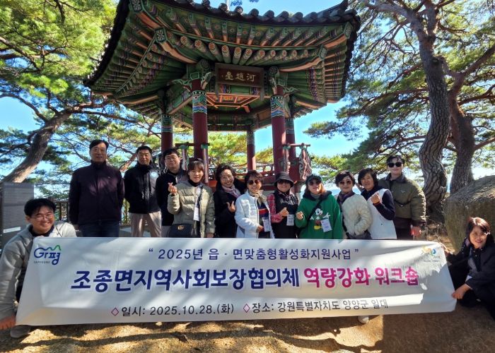 가평 조종면 지사협, 역량강화 워크숍 개최