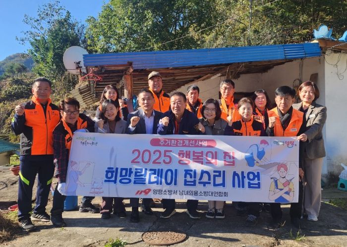 양평군 남녀의용소방대연합회 집수리