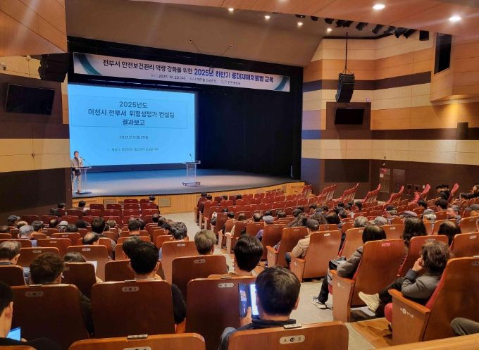 이천시, 2025년 하반기 중대재해처벌법 교육 실시