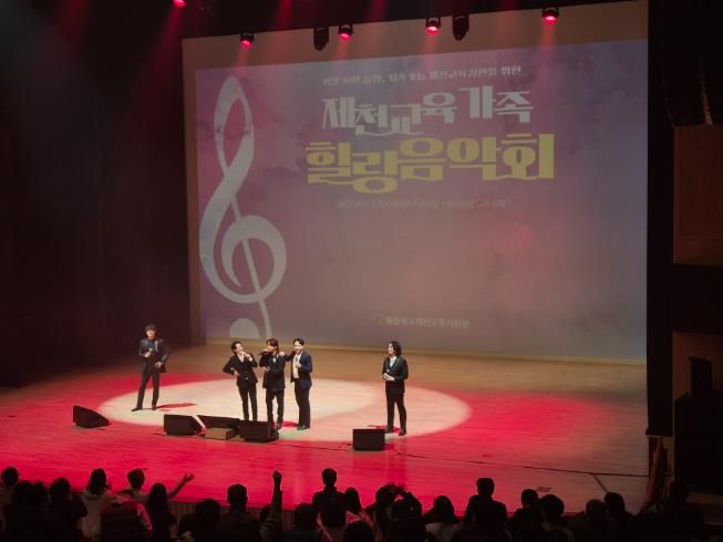 제천교육지원청 '2025년 제천 교육가족 힐링음악회'성황리 개최