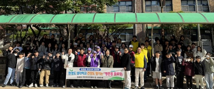 안양시 평촌동, 벌말초등학교 학생들과 함께 합동 플로깅 펼쳐