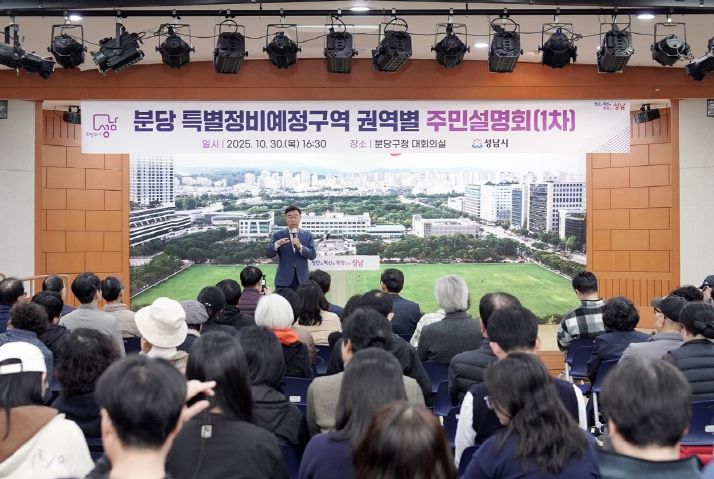 신상진 성남시장이 분당 특별정비예정구역 권역별 주민설명회 참석해 주민들과 소통하고 있다.
