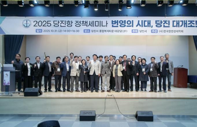 당진항 정책 세미나