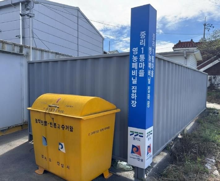 공동집하장 전경