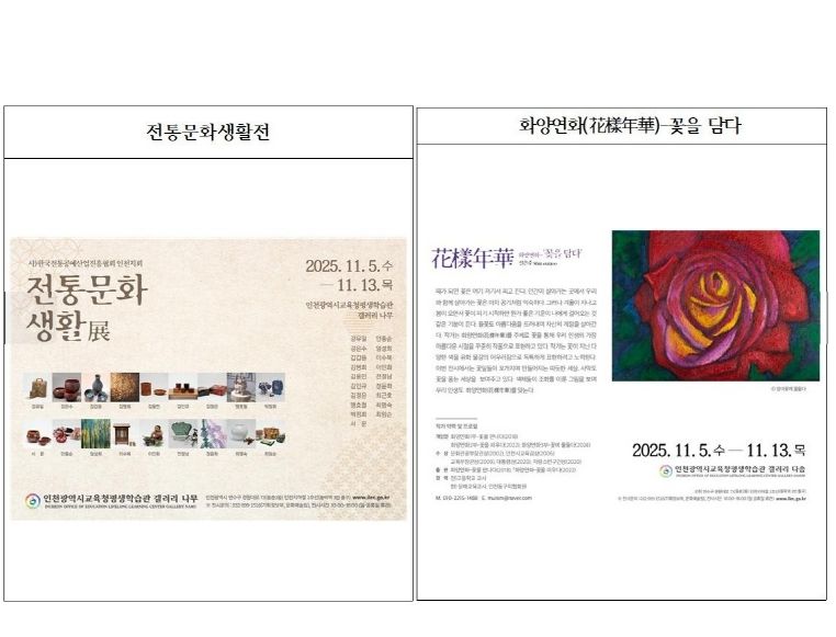 11월 ‘전통문화생활전’ 및 ‘화양연화(花樣年華)-꽃을 담다’ 전시