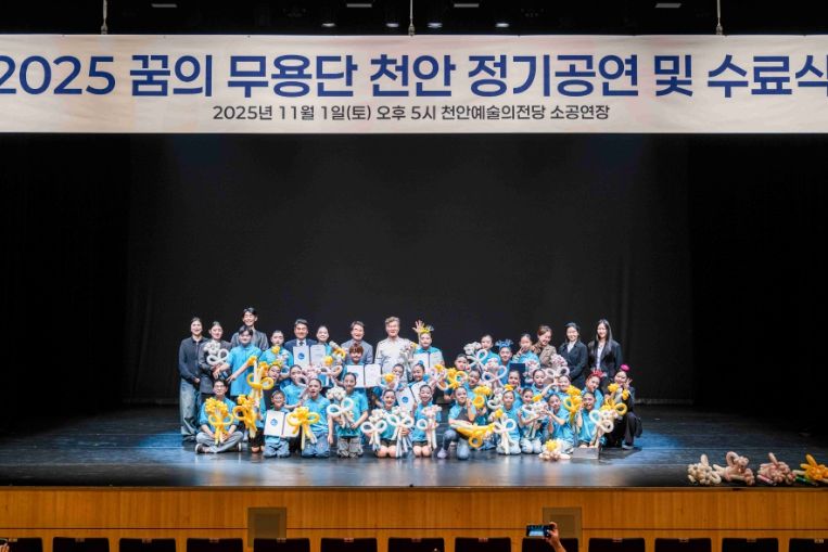 1. 1일 천안예술의전당에서 2025 꿈의 무용단 천안 정기공연이 열리고 있다.