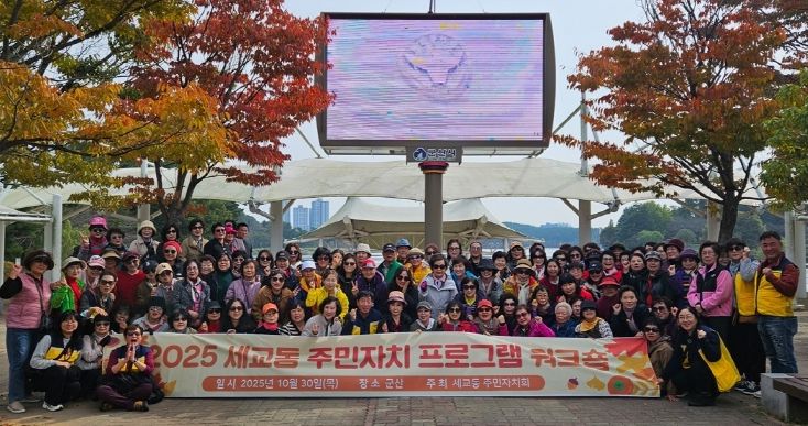 세교동 주민자치회, 주민자치프로그램 수강생 워크숍으로 소통의 시간 열다