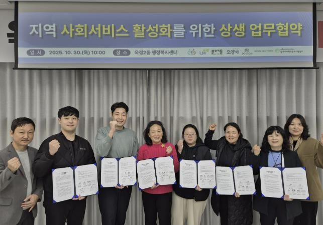 양주시, 지역사회서비스 활성화를 위한 민·관 상생 업무협약 체결