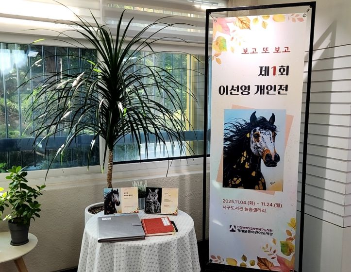 늘솜갤러리 전시 ‘보고 또 보고’ 운영