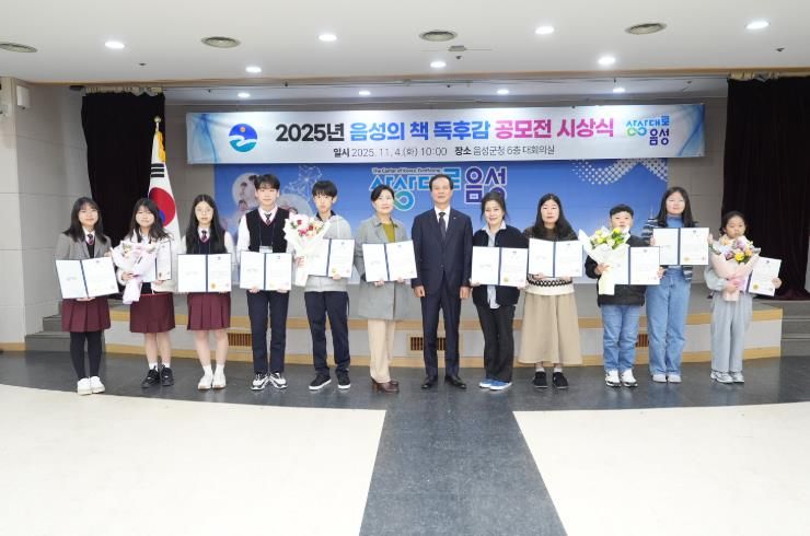 2025년 음성의 책 독후감 공모전 시상식 개최