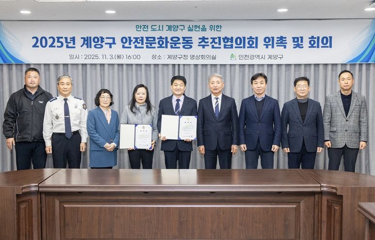 계양구, ‘2025년 안전문화운동 추진협의회’ 회의 개최