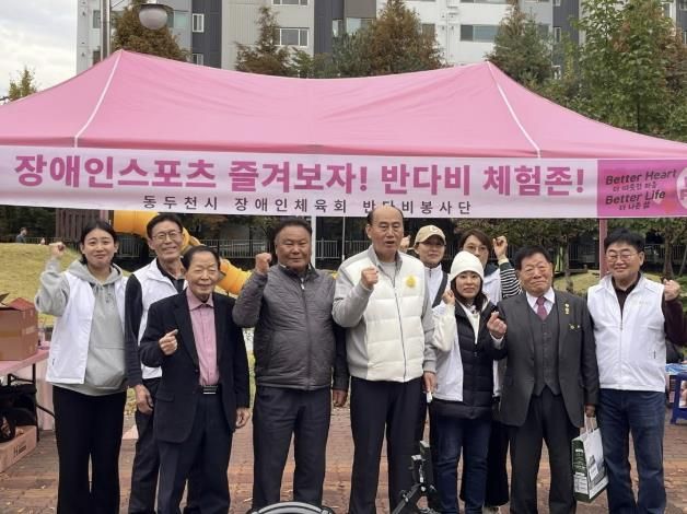 반다비봉사단, '제18회 동두천시 자원봉사축제' 장애인 친화 스포츠 체험부스 운영