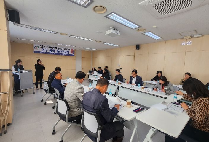 천안시는 4일 서북구보건소 회의실에서 ‘천안시 장애인복지 중장기 기본계획 수립 연구용역’ 중간보고회를 개최했다.