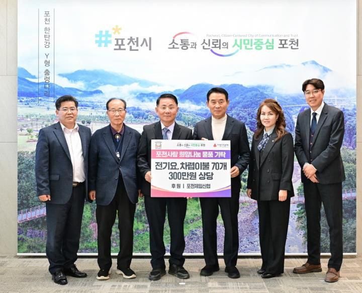 포천제일신협, 취약계층 위한 난방용품 300만 원 상당 기부