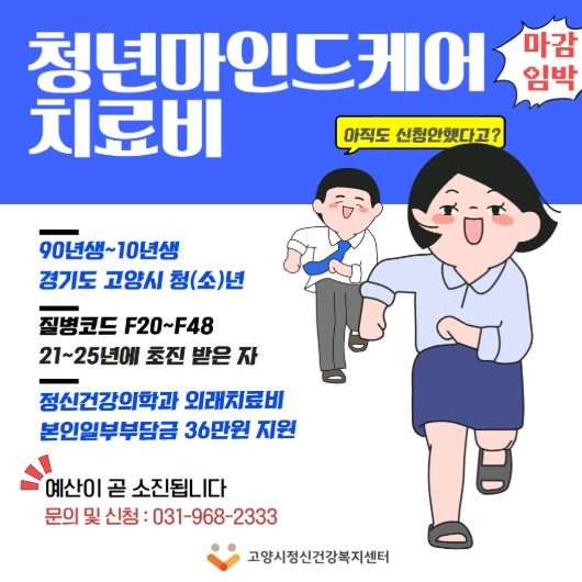 2025년 경기도 정신건강 외래치료비 안내 홍보문