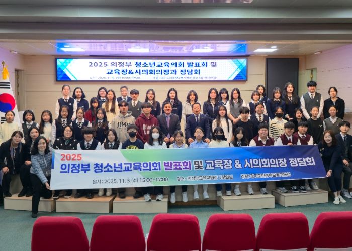 의정부 청소년교육의회 발표회 및 교육장·시의회 의장과의 정담회