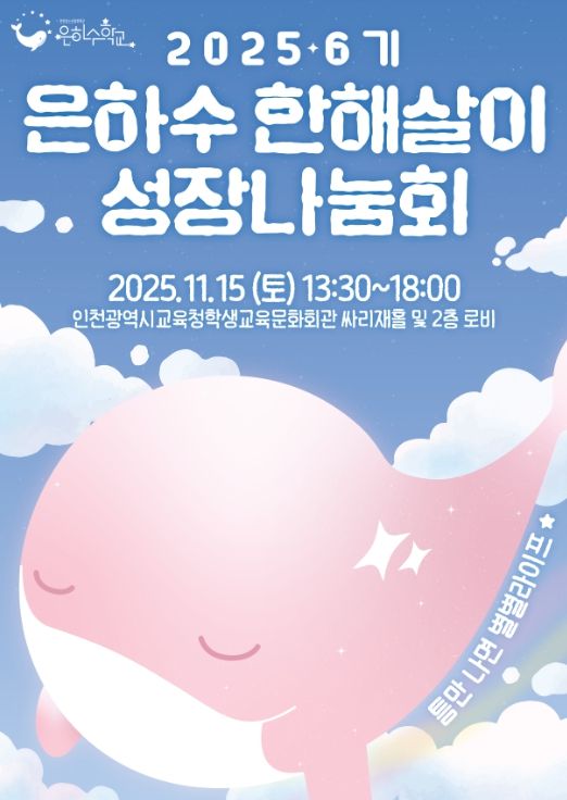 틈만나면 별별라이프’ 한해살이성장나눔회