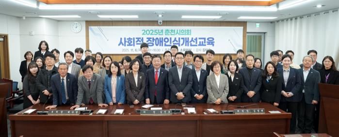 춘천시의회, 사회적 장애인식개선교육 실시
