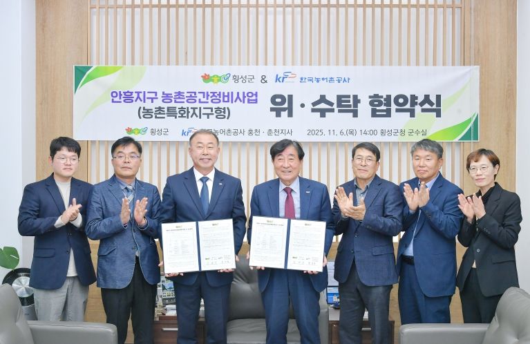 농촌특화지구 업무협약식 횡성군-농어촌공사