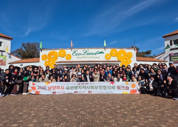 남양주시, 읍면동 지역사회보장협의체 워크숍 통해 복지 네트워크 강화