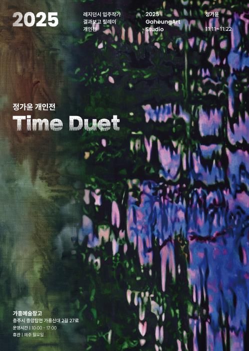 정가윤 개인전 포스터