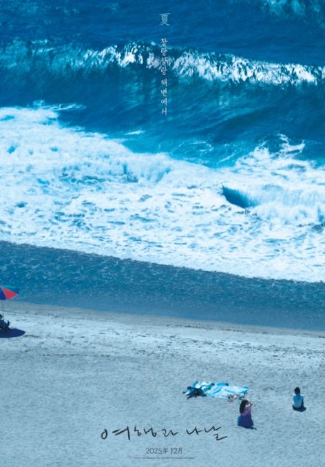 영화 <여행과 나날> 포스터