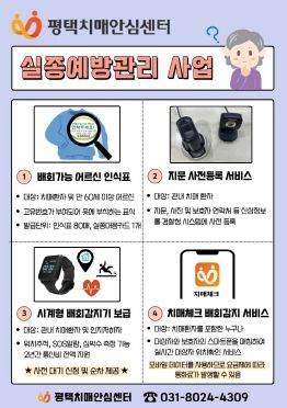 평택시, 치매 환자 실종 예방사업 연중 실시